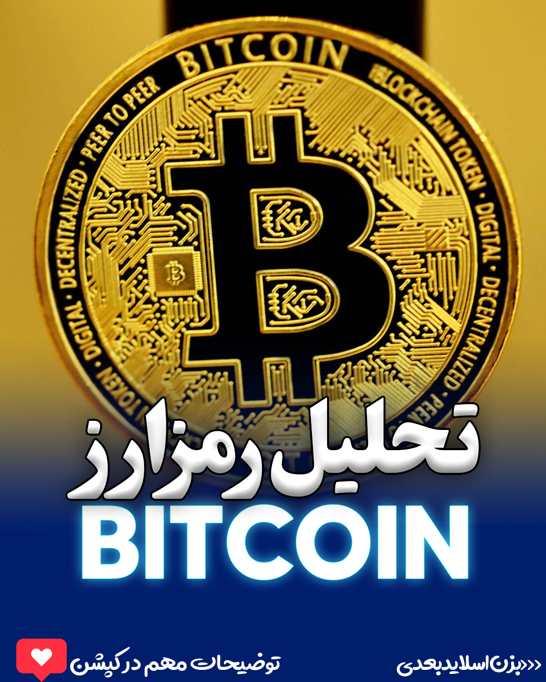 تحلیل بیت کوین