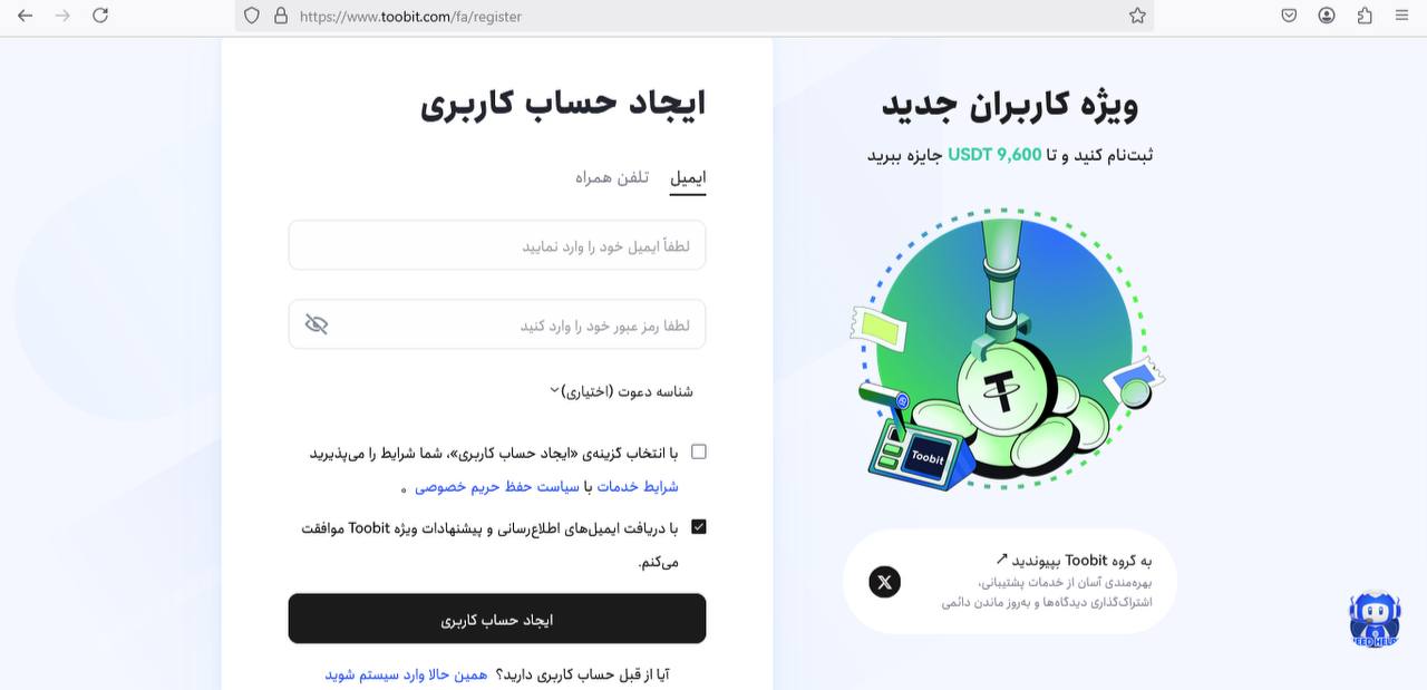 فرم ثبت نام توبیت