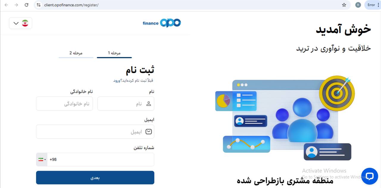 ثبت‌نام اپوفایننس - مرحله دوم