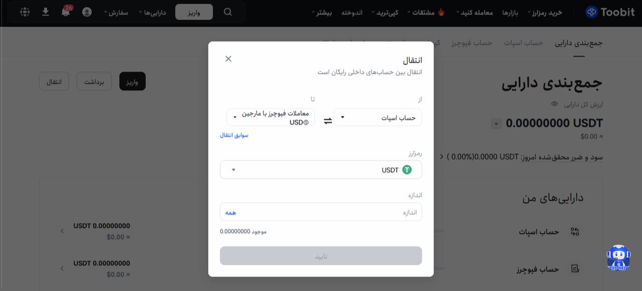 انتقال به فیوچرز