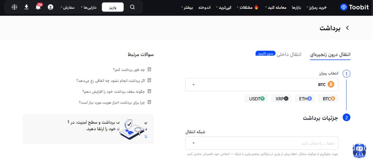انتخاب شبکه انتقال