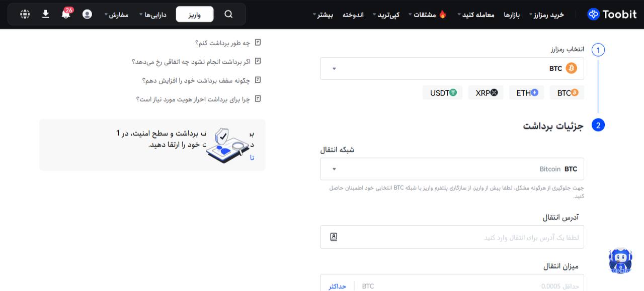تایید نهایی برداشت