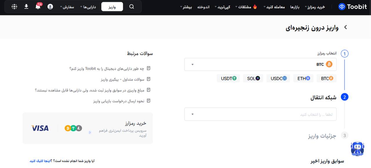 انتخاب ارز و شبکه