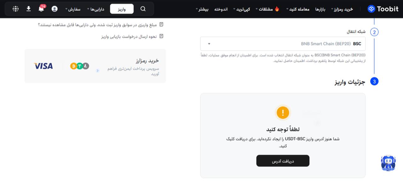 دریافت آدرس واریز