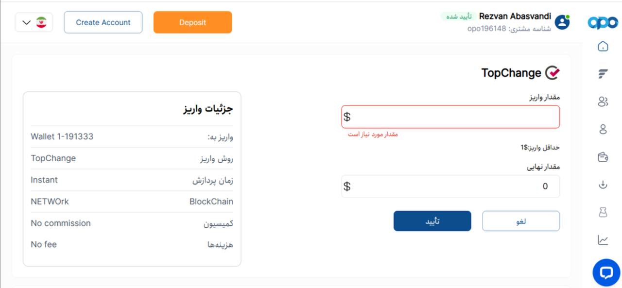 وارد کردن مبلغ انتقال تاپ چنج
