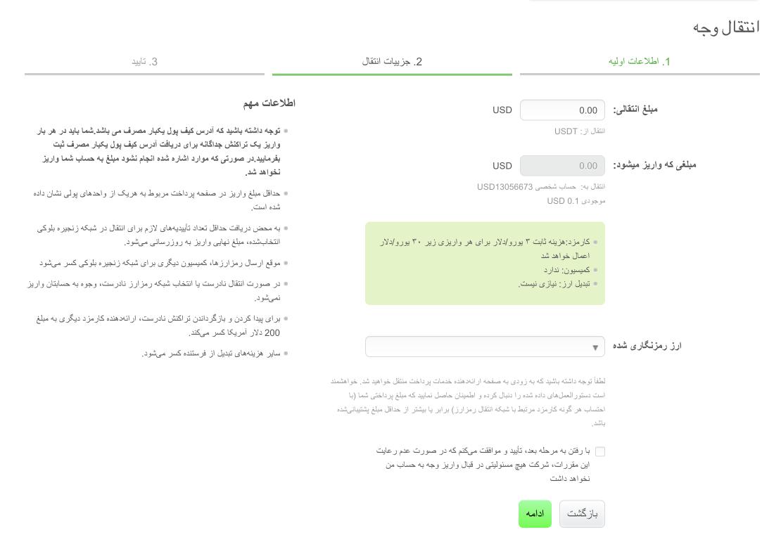 انتخاب کیف پول یا حساب در آلپاری