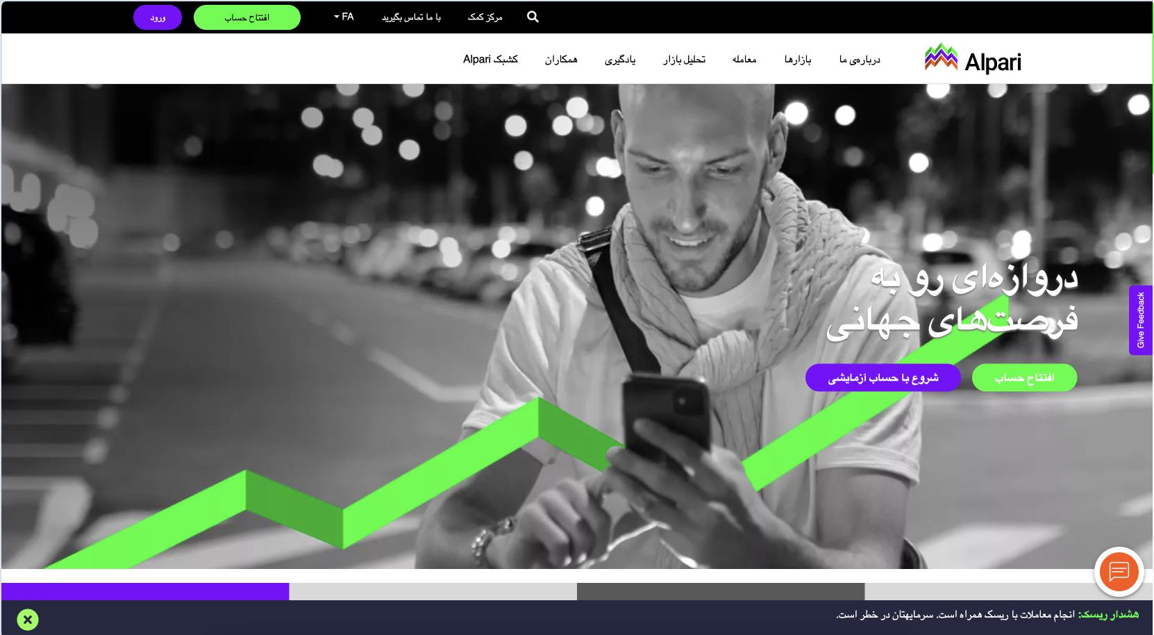صفحه ورود برای ثبت‌نام در آلپاری