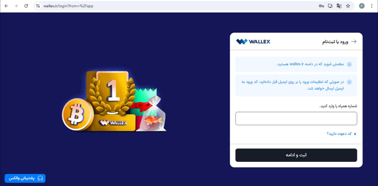 ثبت شماره تلفن در والکس