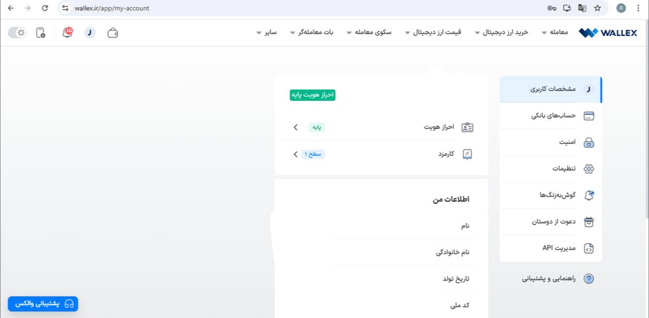 ورود به بخش خرید در والکس