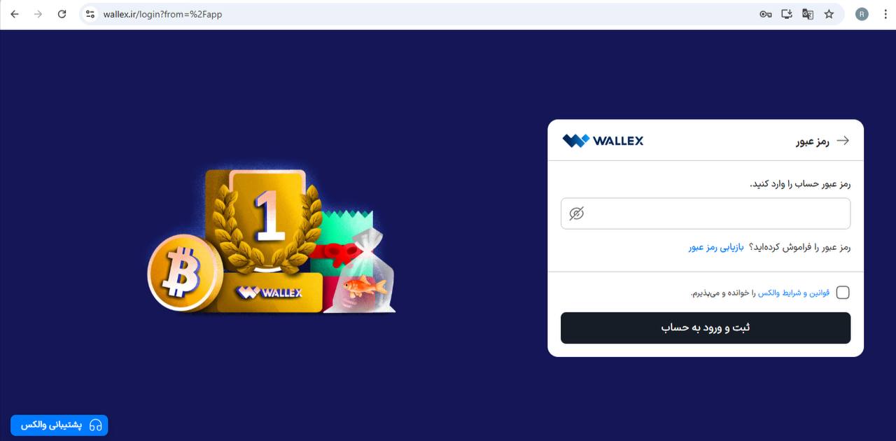 تعریف رمز عبور در والکس