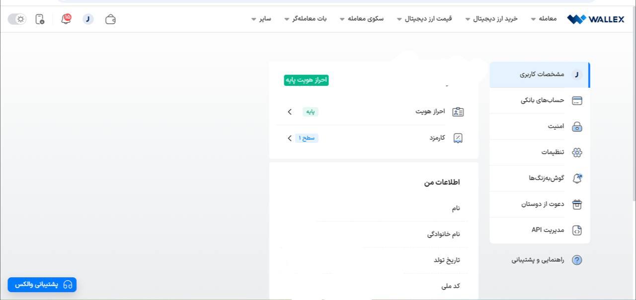 آموزش واریز ریال در والکس - مرحله اول