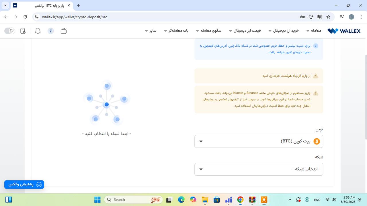 انتخاب ارز و شبکه واریز
