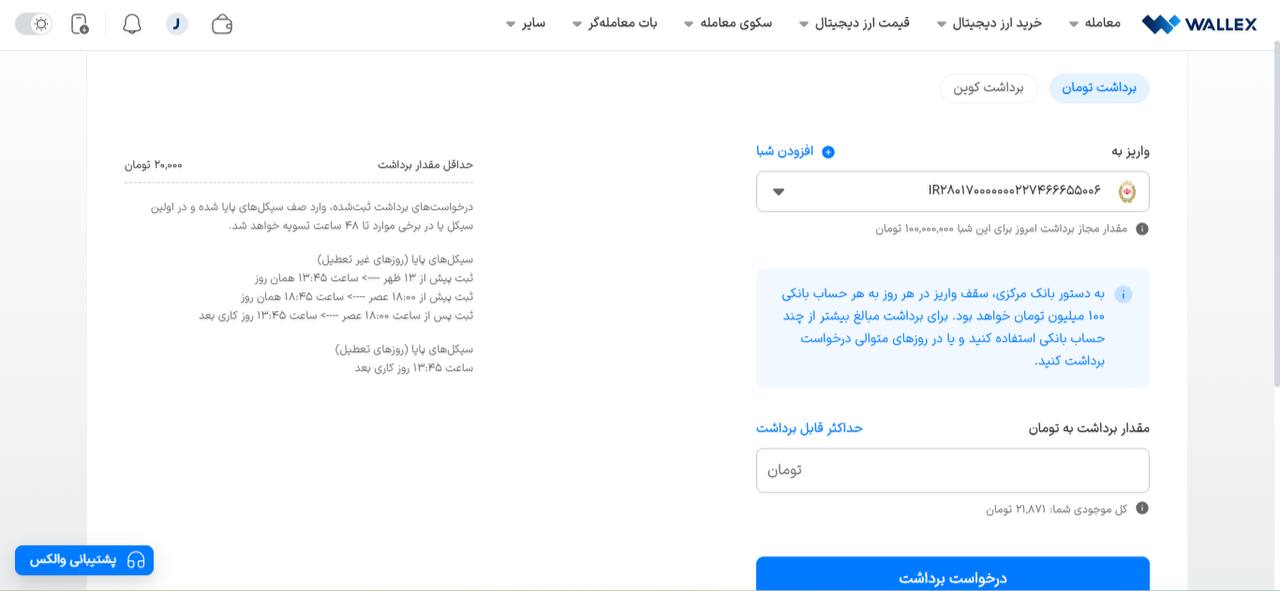 برداشت ریالی از والکس