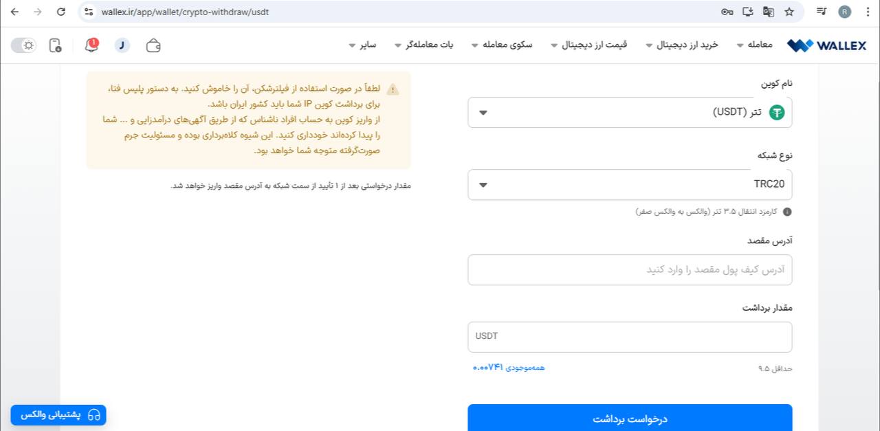 برداشت ارز دیجیتال از والکس