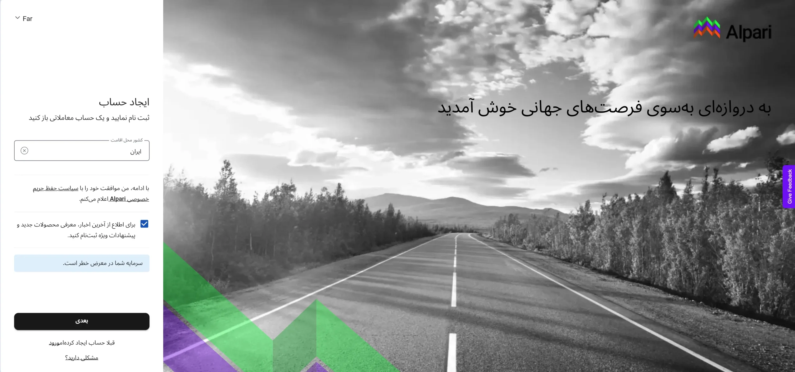 فرم ثبت‌نام و وارد کردن اطلاعات در آلپاری