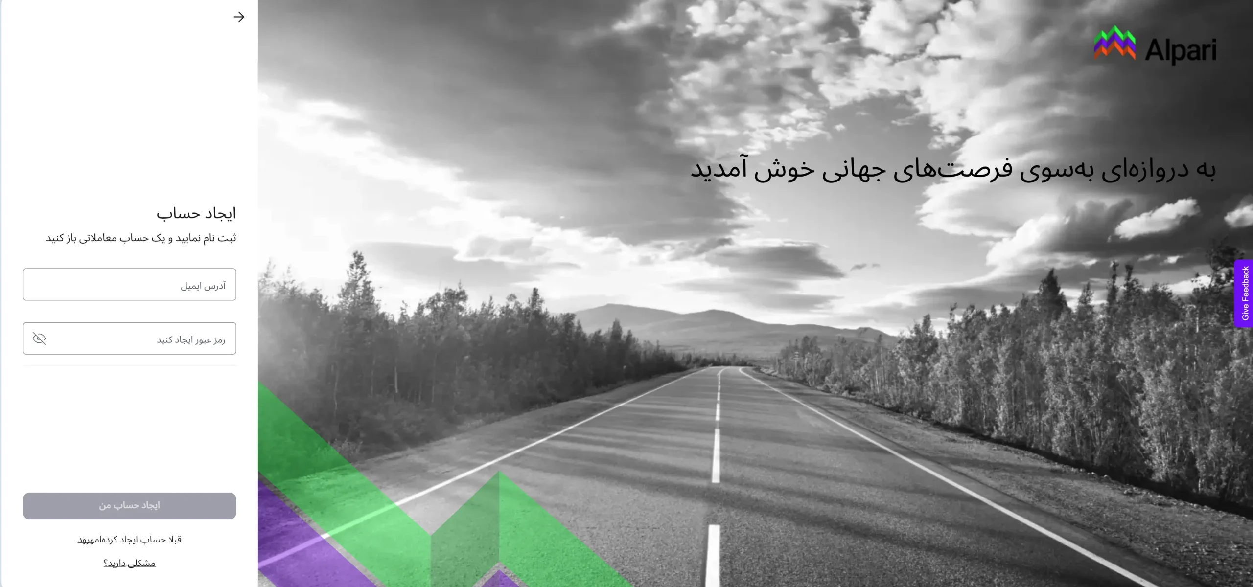 صفحه ورود ایمیل و رمز و دریافت کد تأیید در آلپاری