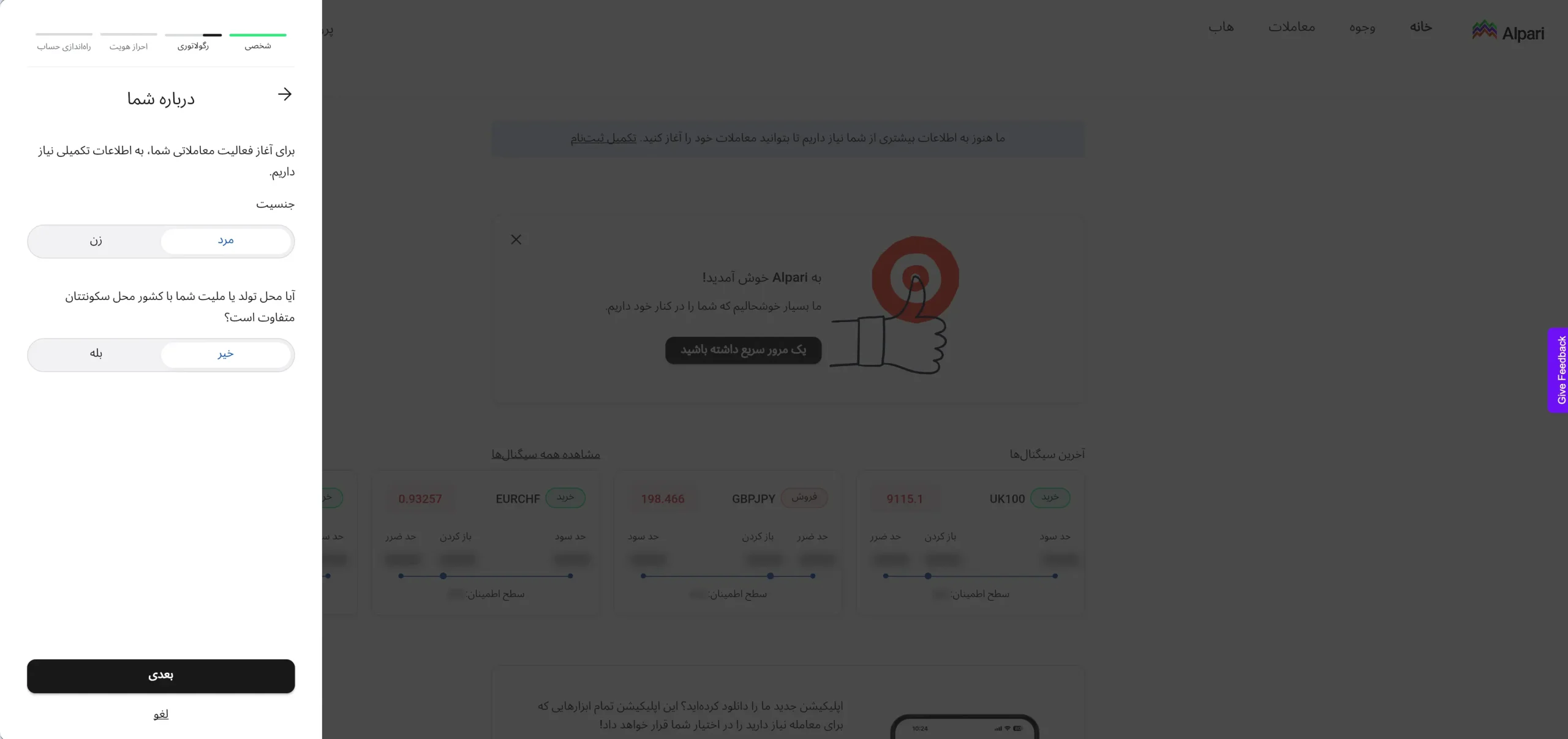 فرم تعیین جنسیت و تطابق محل تولد در آلپاری