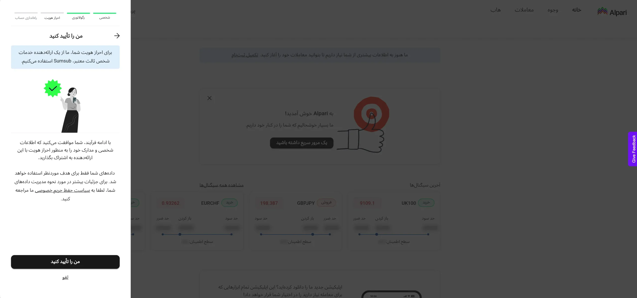 شروع فرآیند احراز هویت در آلپاری