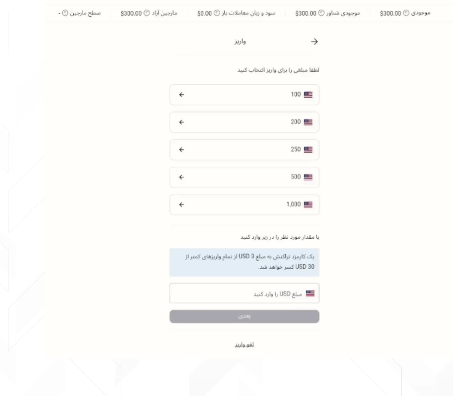 انتخاب مبلغ واریز در آلپاری