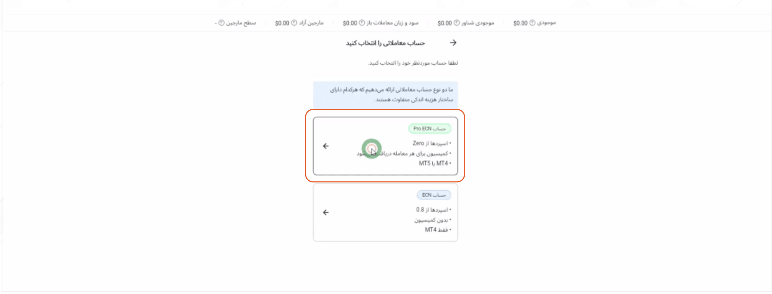 انتخاب ایجاد حساب معاملاتی اضافی