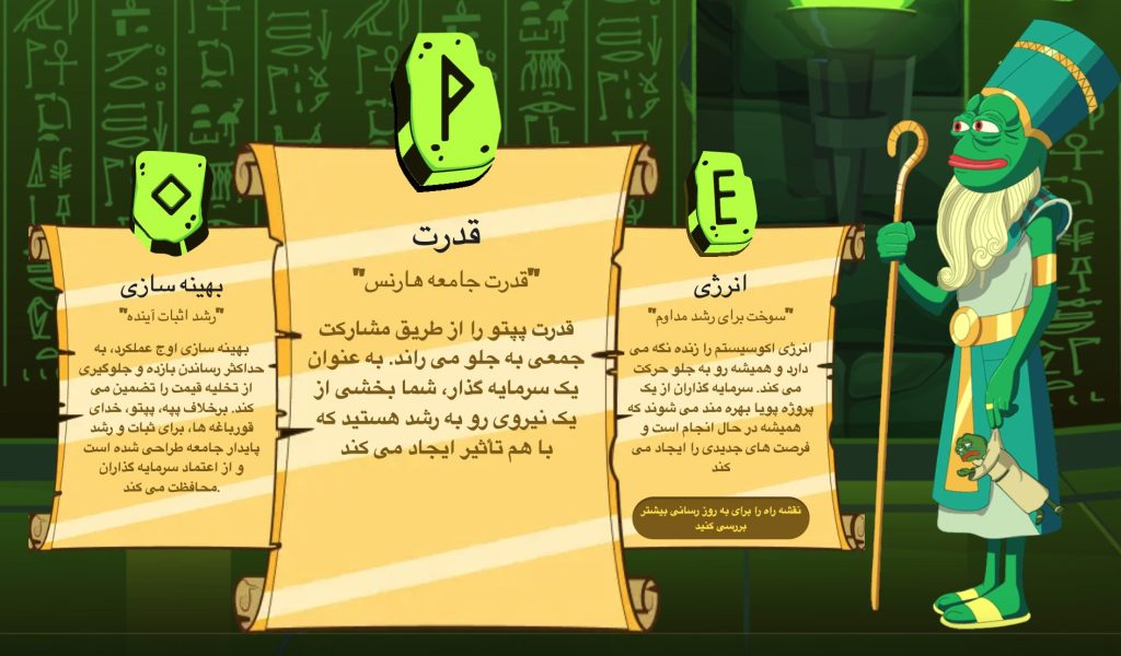 Pepeto (PEPETO) چیست؟ معرفی کامل، توکنومیک و عرضه کل ۴۲۰ تریلیون