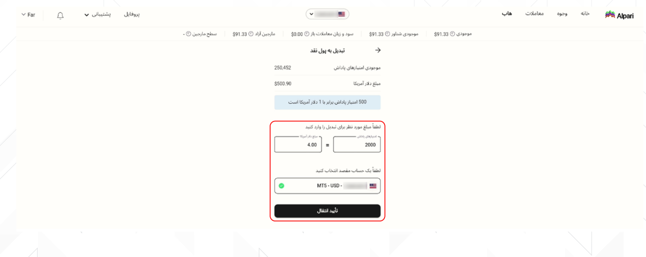 تاریخچه امتیازات در تب پاداش آلپاری